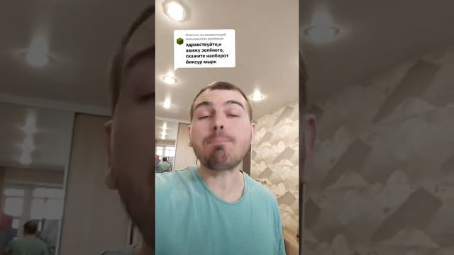 Скажите наоборот йиксур мырк