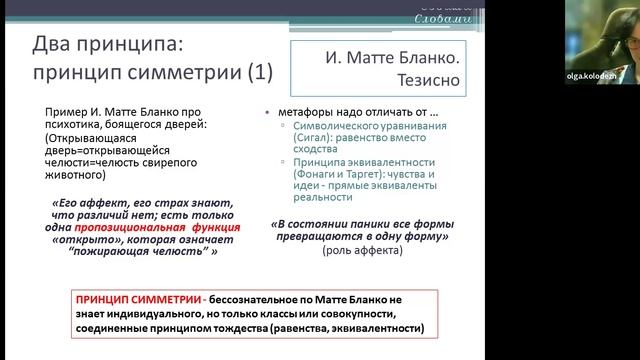 Фрагмент пересказа статьи Карвалью «Синхрония, неподавленное бессознательное, диссоциация и …»