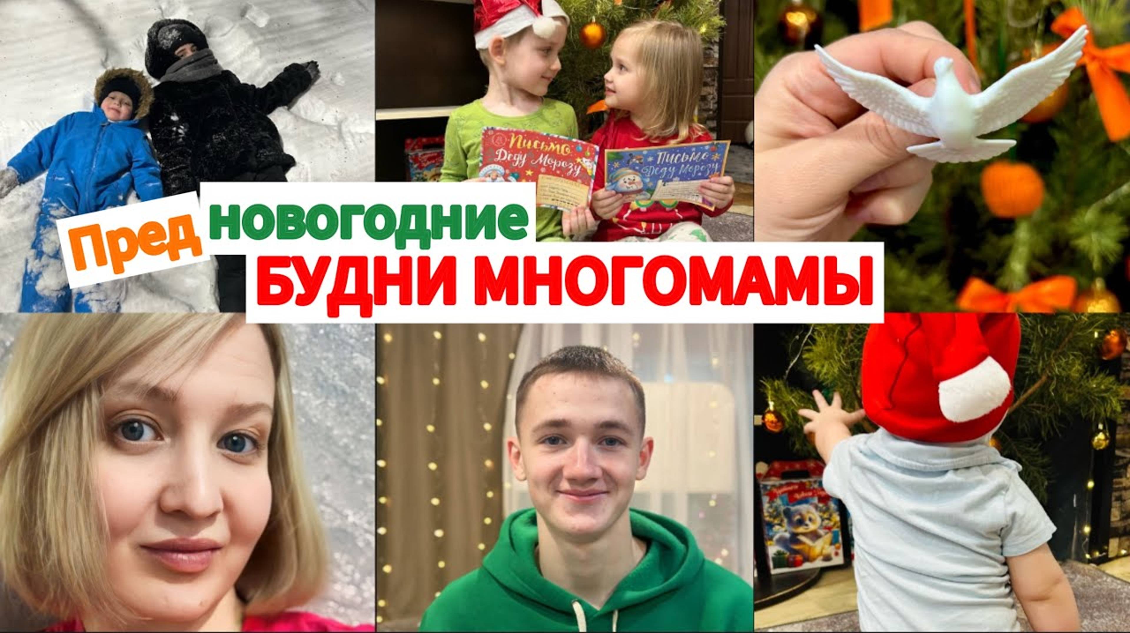 САЛОН КРАСОТЫ✅НАША ЁЛКА И ДАНИИЛ🎄ГОТОВЛЮ С ДЕТЬМИ🥗БУДНИ МНОГОМАМЫ😌