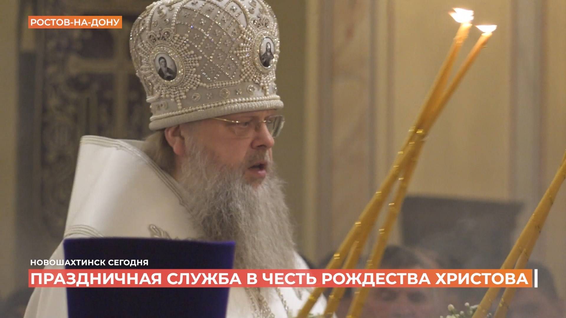 Новошахтинск сегодня 07 января 2025