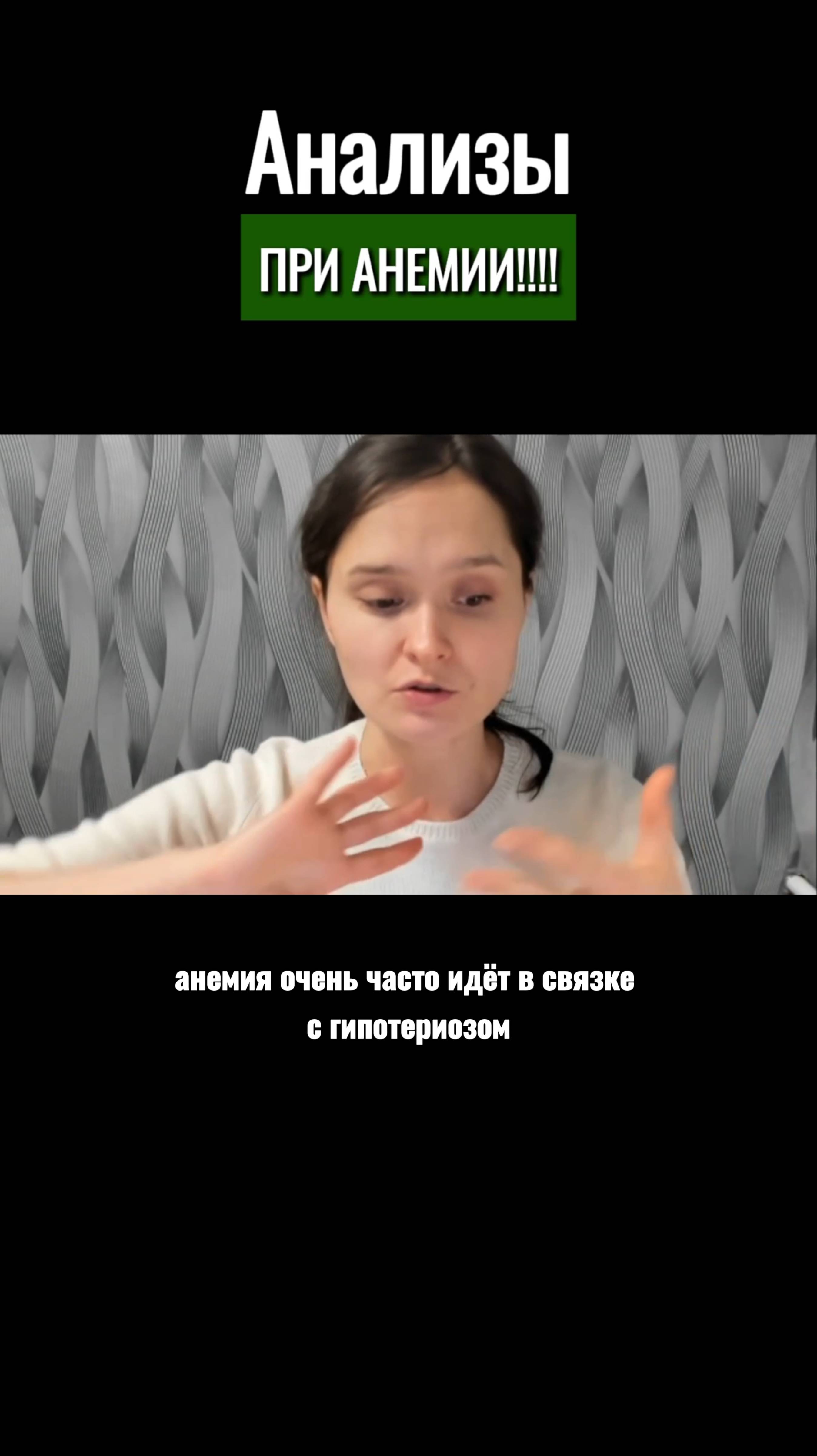 👆🏻ОБЯЗАТЕЛЬНО сдай эти анализы ПРИ АНЕМИИ #анемия #гемоглобин #сыроедение #shorts
