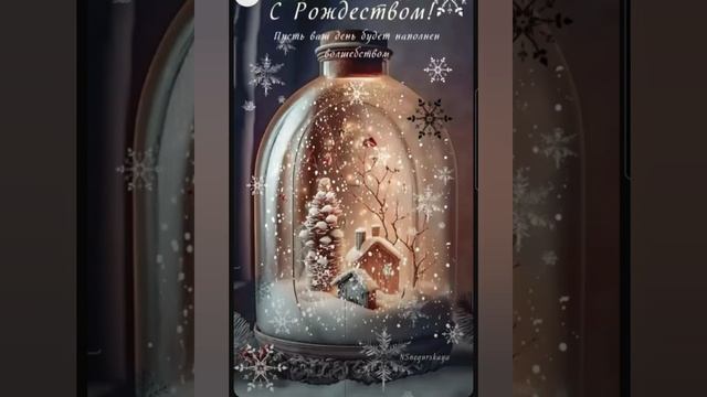 С Рождеством