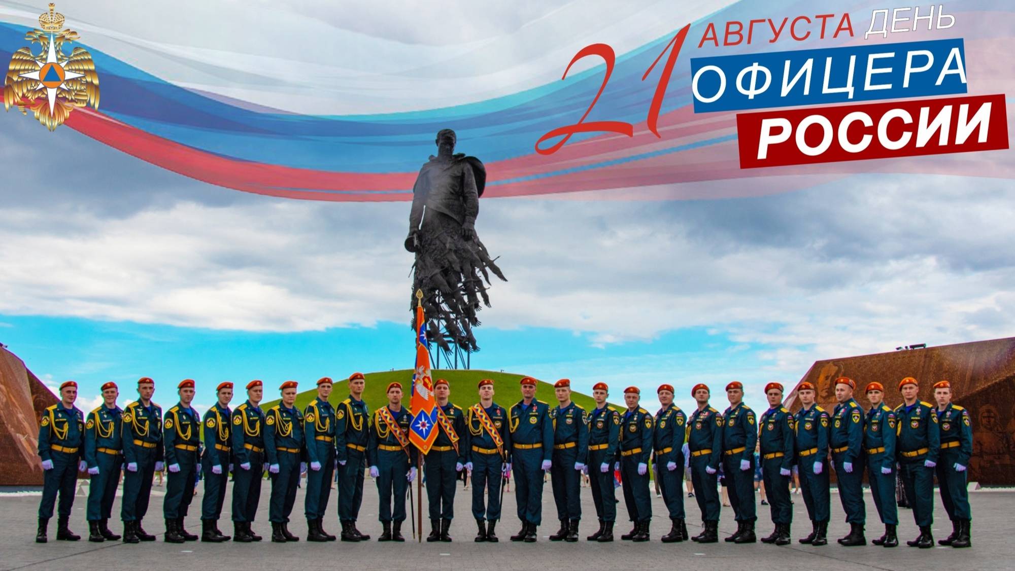 День офицера России