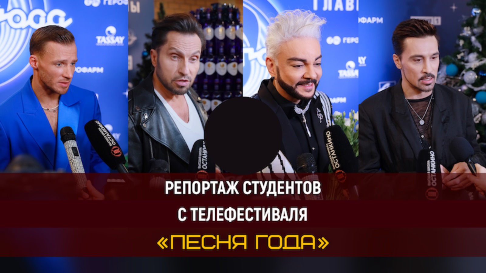 Репортаж Песня года 2024 г