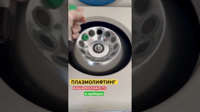 Плазмолифтинг. #плазмолифтинг #увеличениегуб #обучениекосметологов #губы #ботокс #врач