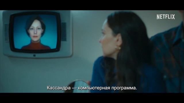 Кассандра (1 сезон) — Русский Трейлер (Субтитры, 2025)