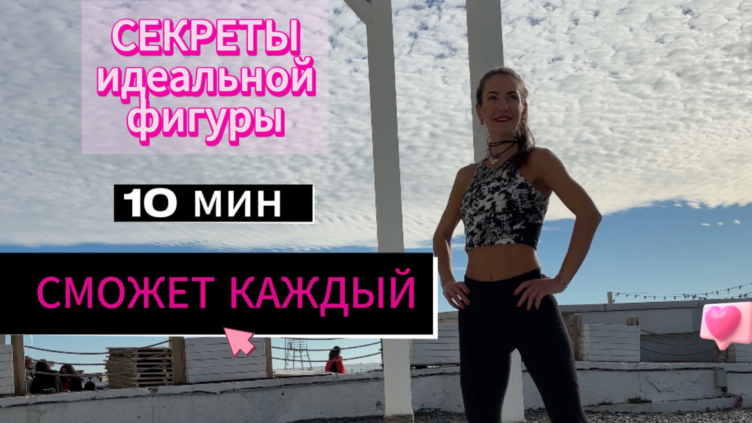 Тренировка на все тело без инвентаря 10 минут 💃 подходит для ВСЕХ уровней подготовки👌