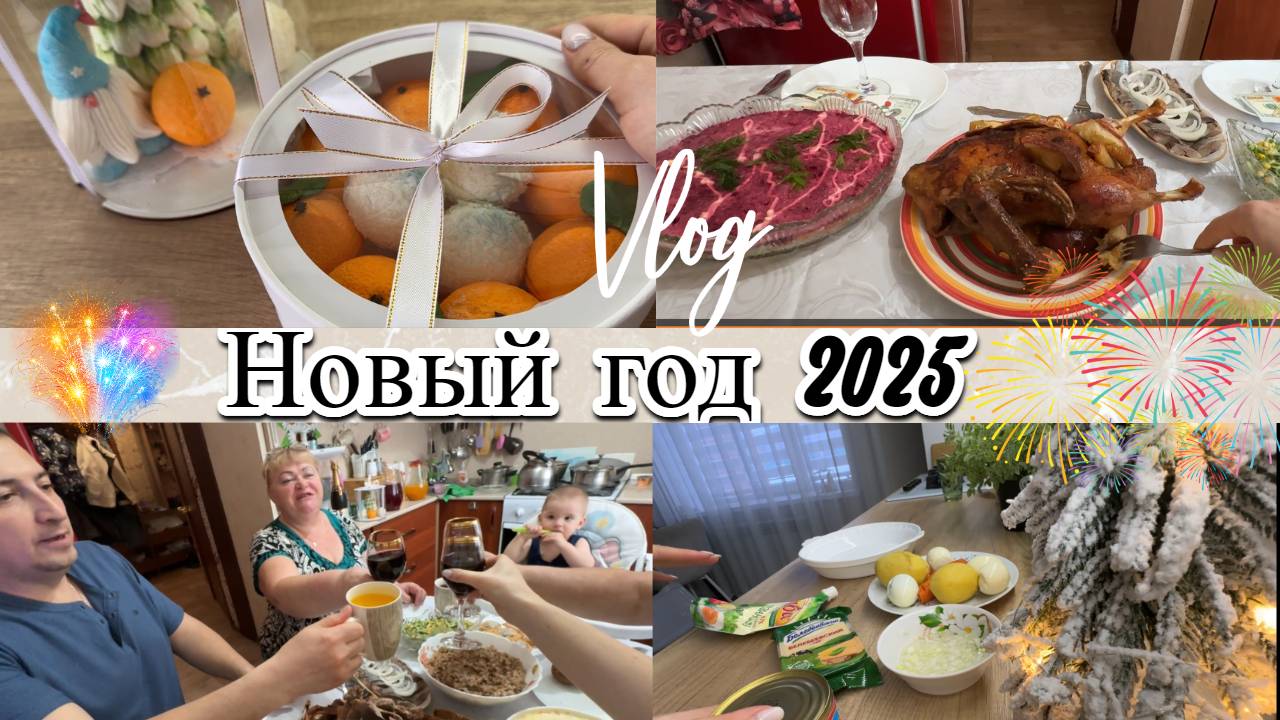 Новый год