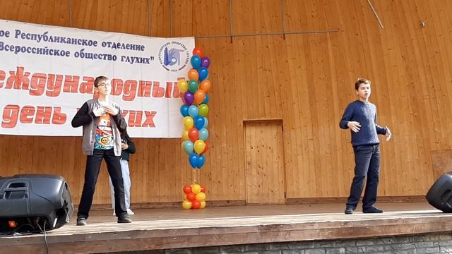 Между народный день глухих|Песня|Мои друзья со мной|Малиновый закат Лола