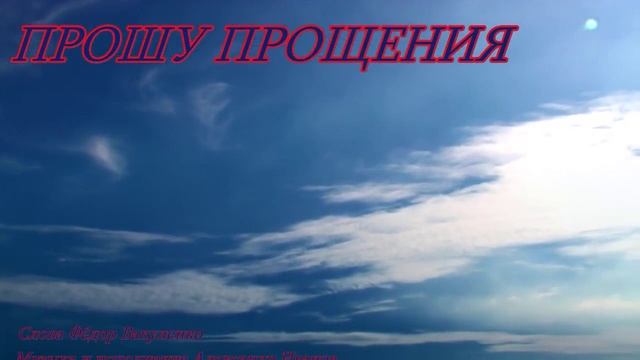ПРОШУ ПРОЩЕНИЯ (Песня покаяние до слёз)#ФёдорВакуленко #АлександрИванов #ХристианскиеПесни