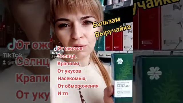 Бальзам выручайка от ожогов, укусов и ветра, Siberian Wellness