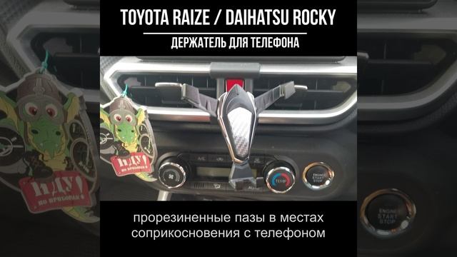 Оригинальный  premium-держатель для телефона Toyota Raize Daihatsu Rocky