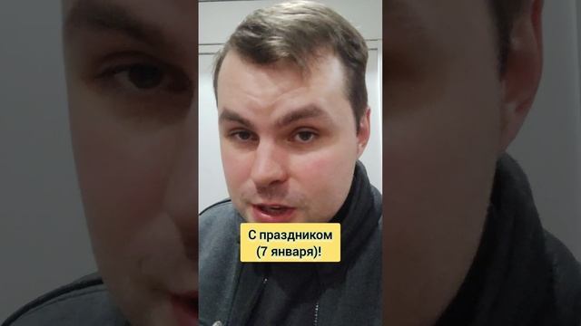 С Праздником! С Рождеством!