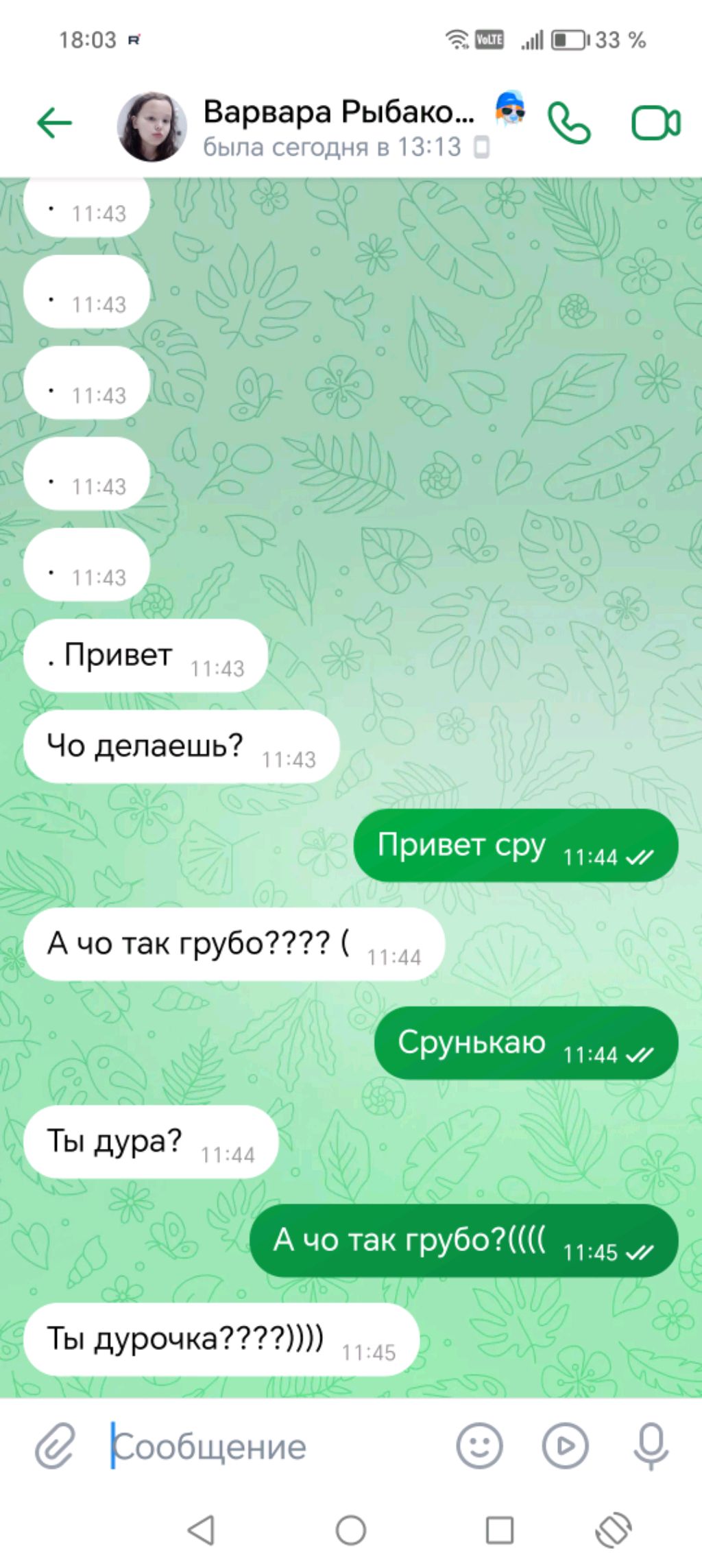 Я и Варя