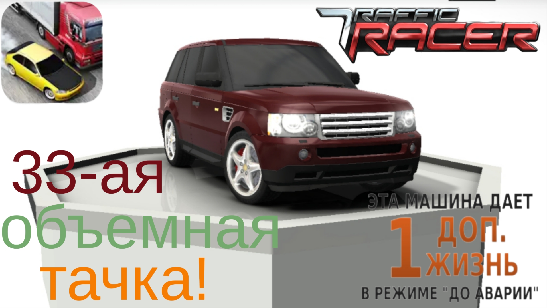 Показываю 33-ую тачку в Traffic racer. Обзор.