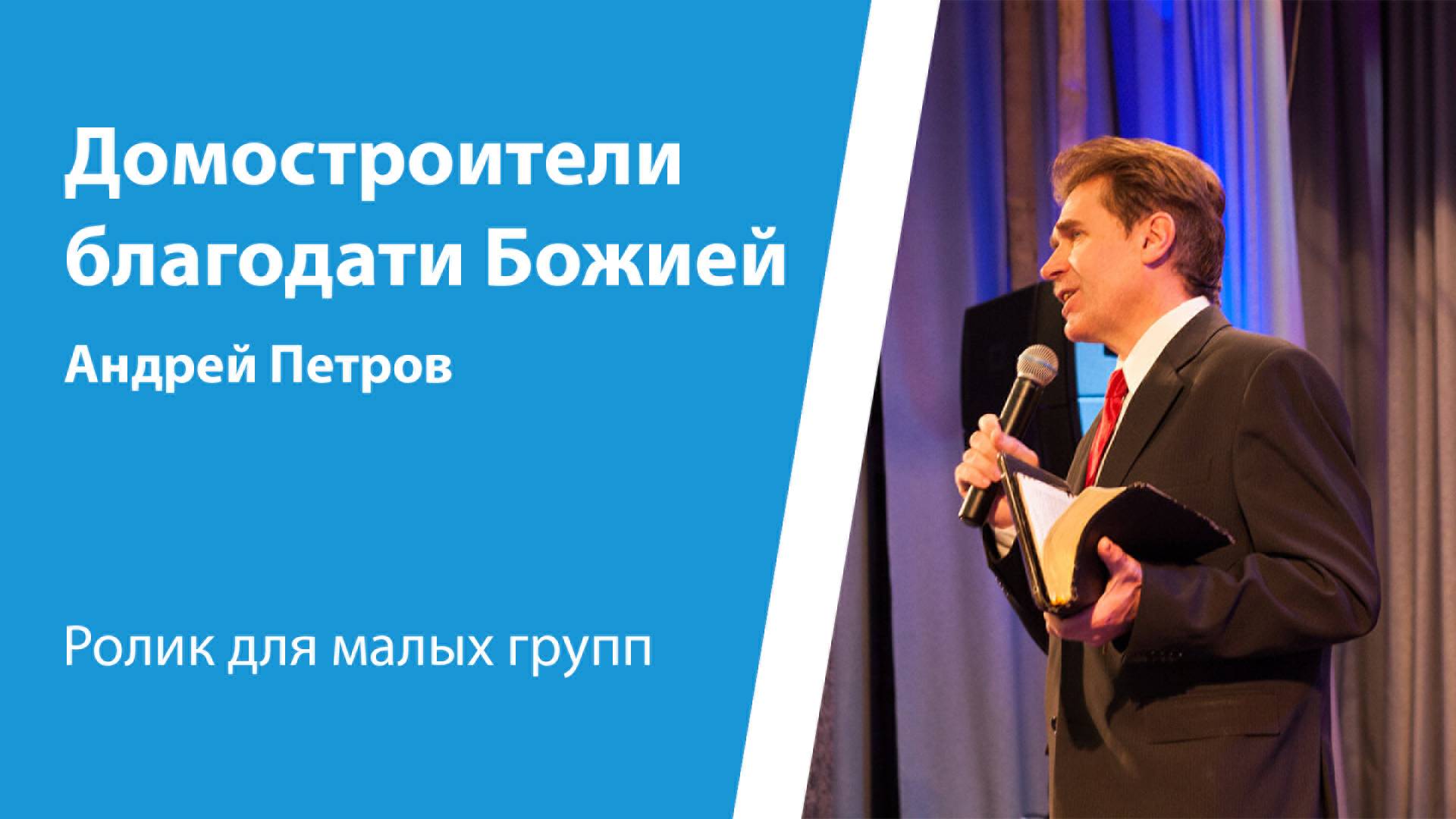 Ролик "Домостроители благодати Божией" от 5 января 2025
