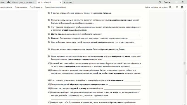 пособие_pdf_Adobe_Acrobat_Reader_64_bit_2024_12_22_11_09_58