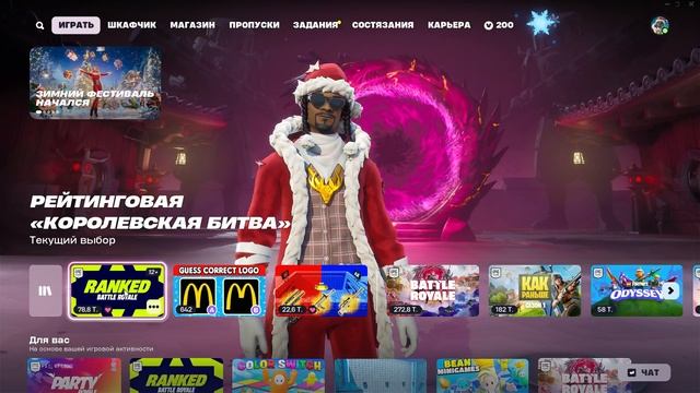 Играю в Фортнай Не забудь Чекнуть описание!!!