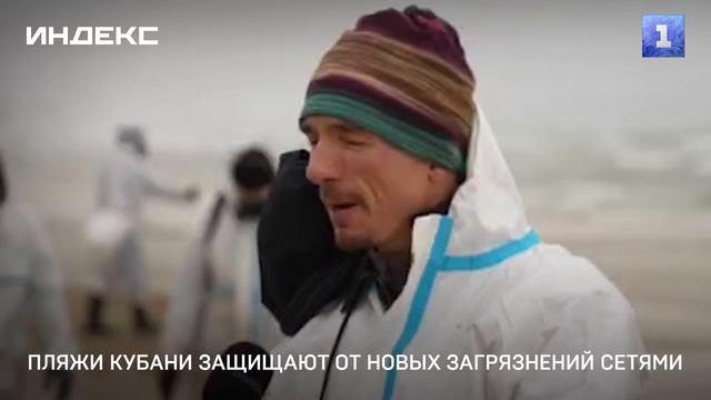 Пляжи Кубани защищают от новых загрязнений сетями