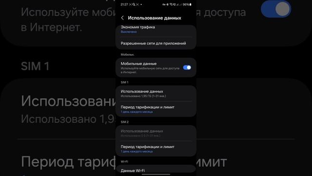 Samsung galaxy. Android 14. One UI 6.1. Установить лимит мобильного трафика.