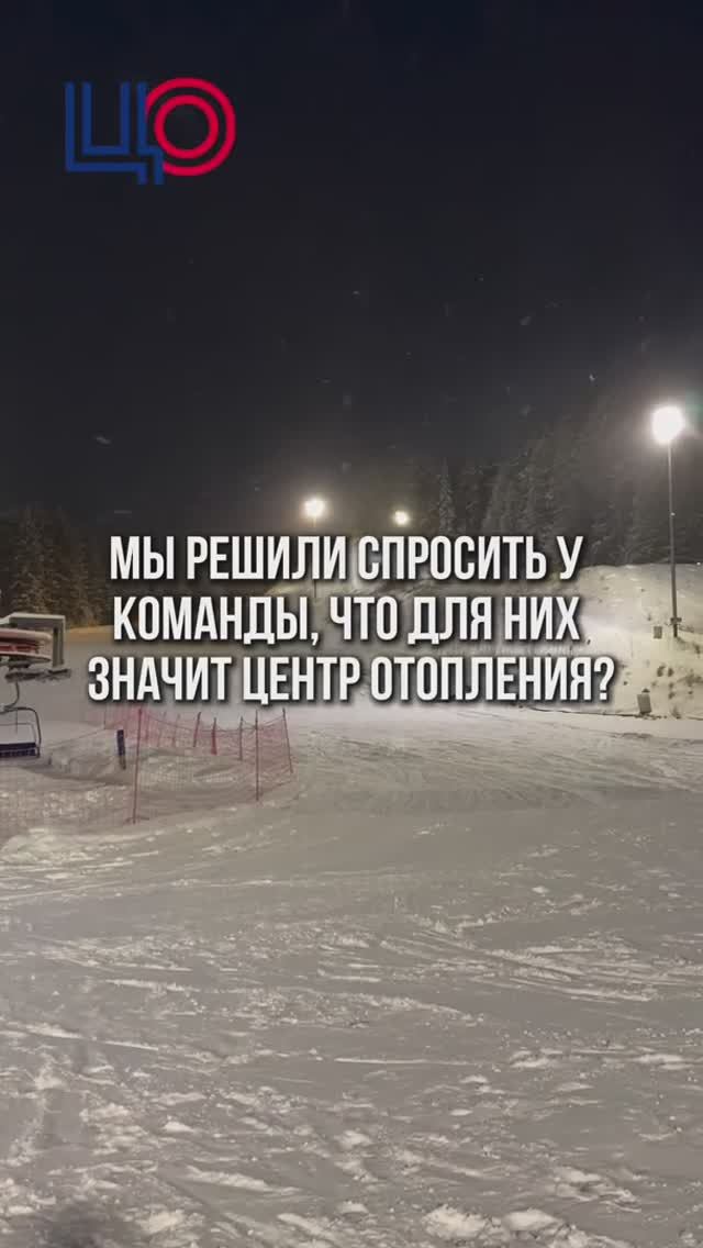 ❓Что для вас «Центр Отопления»?

Этот вопрос мы решили задать нашим сотрудникам. И вот их ответы