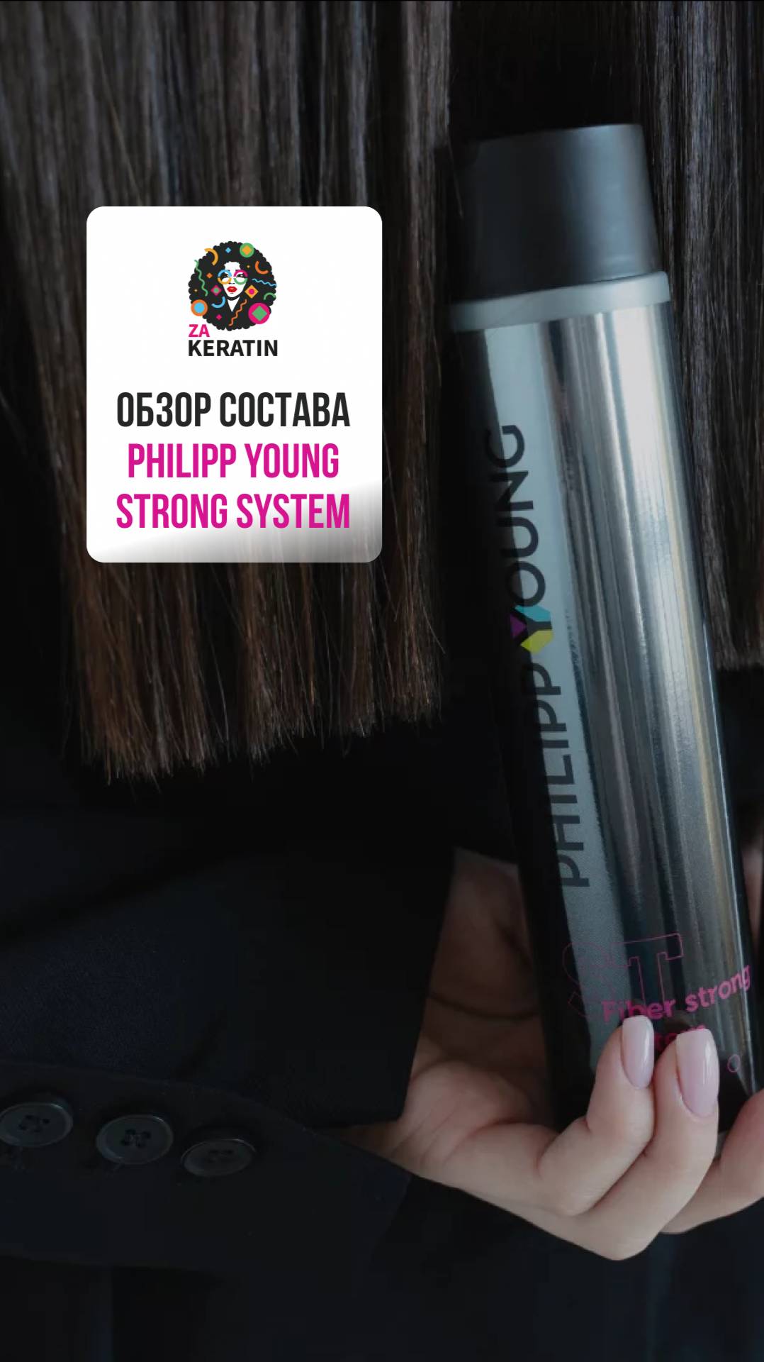 Кератин Philipp Young Fiber STRONG System 100 мл