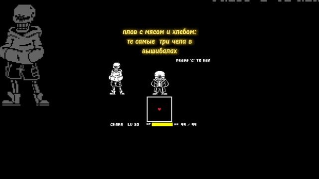 #badtimetrio #undertale #chara #papurys #sans