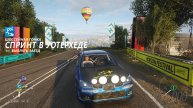 Forza Horizon 4 (22 клип) Спринт в Уотерхеде