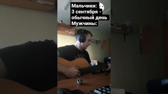Шуфутинов день. Подпишись на канал! #шуфутинский #3сентября #клип #музыка #рек #прикол #мем #песня