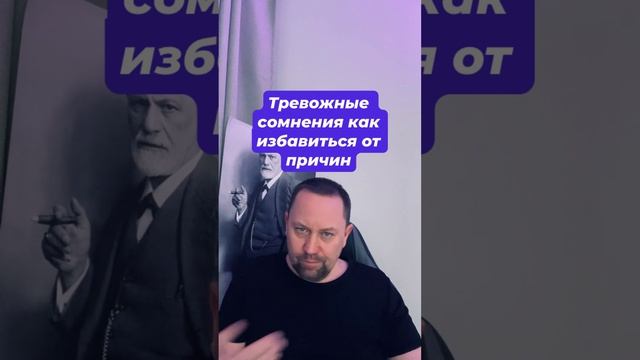 Тревожные сомнения как избавиться от причин #тревожноерасстройство #окр #навязчивыемысли #гтр