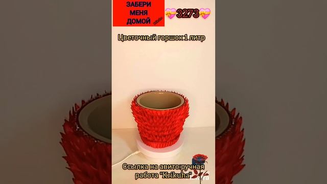 цветочный горшок.1 литр.