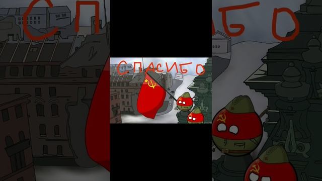 С Днëм Победы!!! #кантриболз #countryballs #деньпобеды