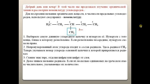 ХИМИЯ-10. БУ. ПАРАГРАФ 3-2. Предельные углеводороды. Алканы.