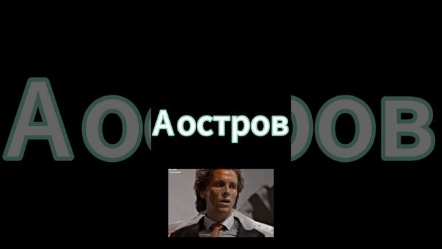 Видео