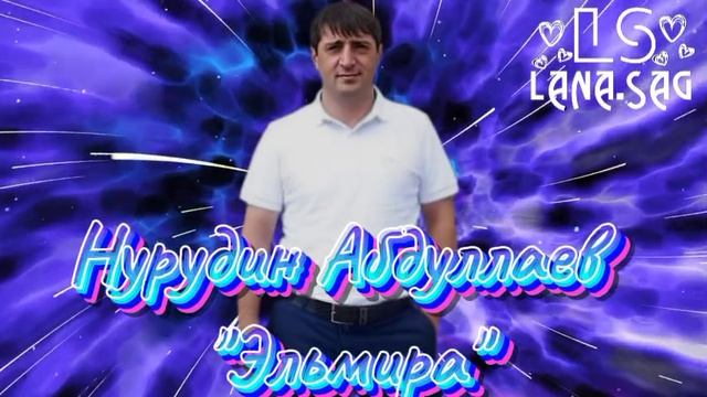 Нурудин Абдуллаев_Эльмира.mp4