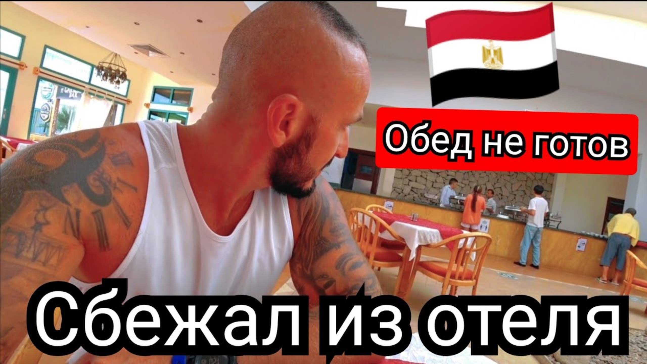 🇪🇬 ПОБЕГ ИЗ ОТЕЛЯ НОЧЬЮ (Badawia Sharm Resort 3*) КАК ОТДЫХАТЬ ДЁШЕВО? Шарм-Эль-Шейх