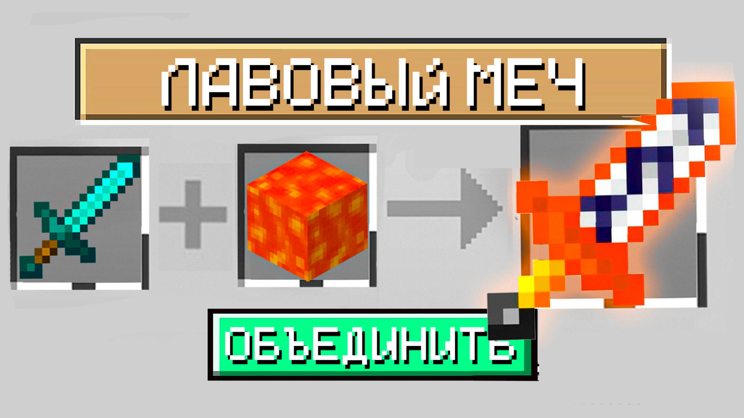 😱Майнкрафт, но Я Могу ОБЪЕДИНЯТЬ ЛЮБЫЕ ПРЕДМЕТЫ!