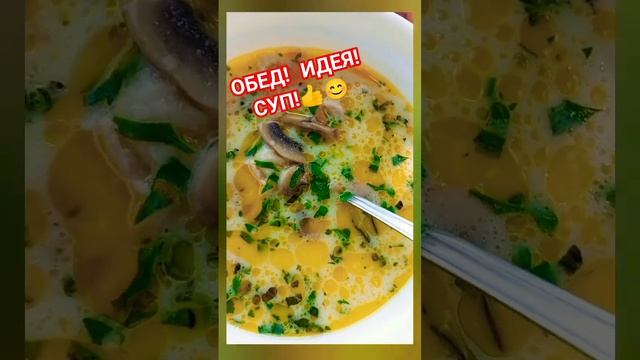 СЛИВОЧНЫЙ СУП С КУРИЦЕЙ! ЧТО ПРИГОТОВИТЬ!? ИДЕЯ!