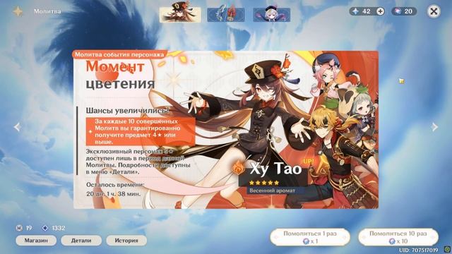 БАННЕР ХУ ТАО И ХОМА 81 КРУТКА GENSHIN IMPACT