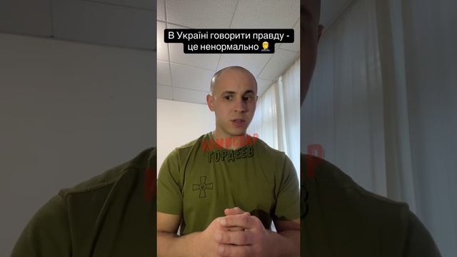 А зачем нужна правда на Украине?