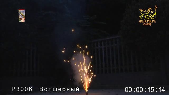 Р3006 Волшебный