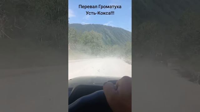 Усть-Кокса перевал Громатуха.Август 2023