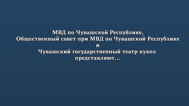 Театр кукол Чувашской Республики