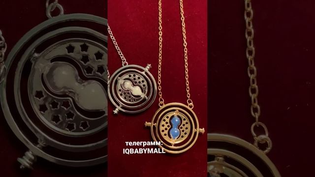 Кулон Гермионы Маховик времени