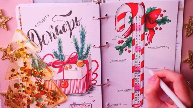 КАК Я ВЕДУ ЕЖЕДНЕВНИК DIY Оформление разворота на ДЕКАБРЬ МОЙ BULLET JOURNAL