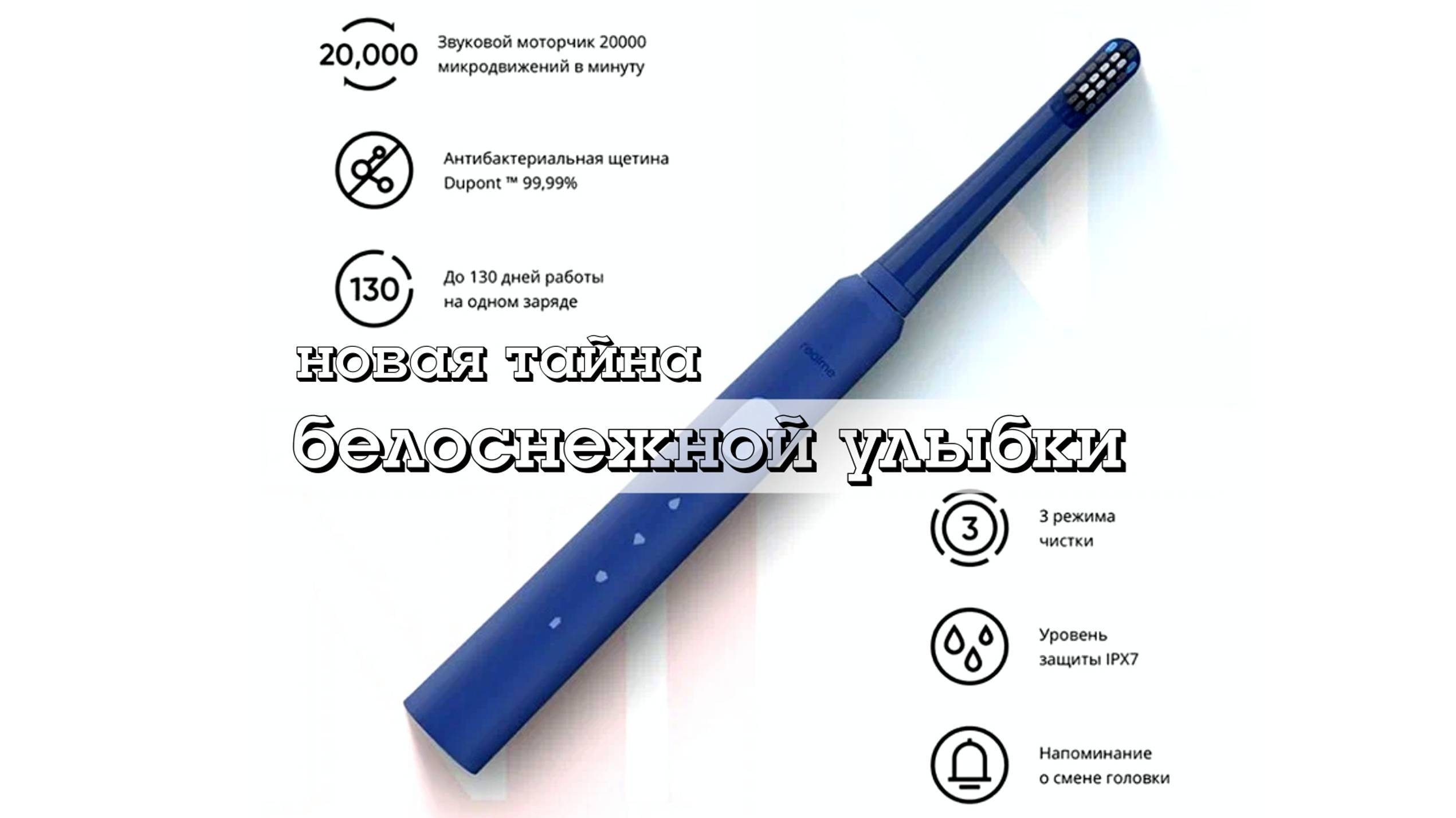 Новая тайна белоснежной улыбки - обзор зубной щетки realme N1