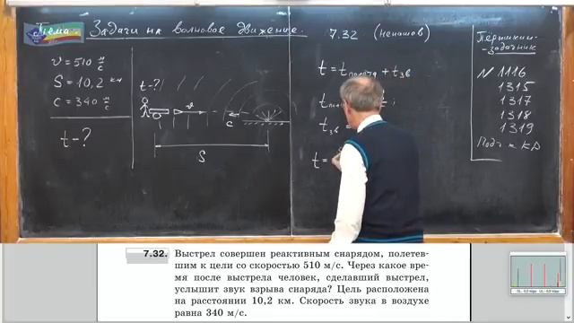 Урок 97 осн Задачи на волновое движение