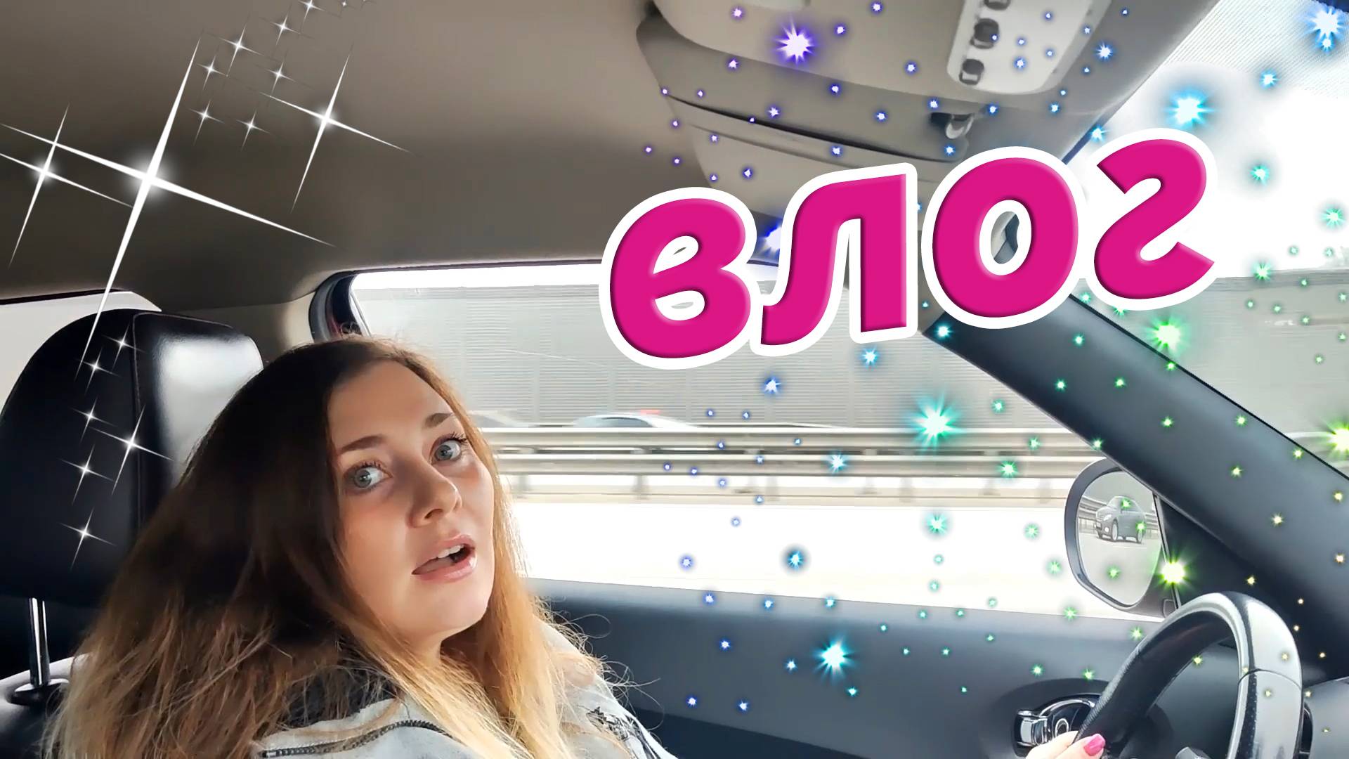Влог: На источник. Рассказываем НОВОСТИ / Покупки для машины.