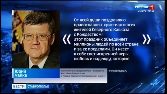 Юрий Чайка поздравил православных жителей Северо-Кавказского округа с Рождеством