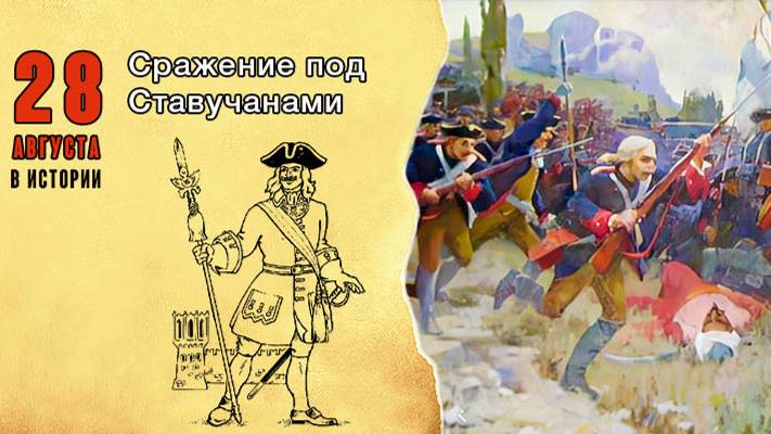Битва при Ставучанах